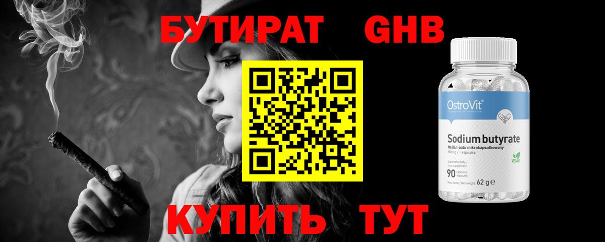 БУТИРАТ  Бутират 99%  Вход с VPN  Звенигород 
