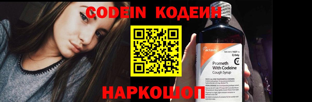 Звенигород  Кодеин Purple Drank  закладки  Вход с VPN 