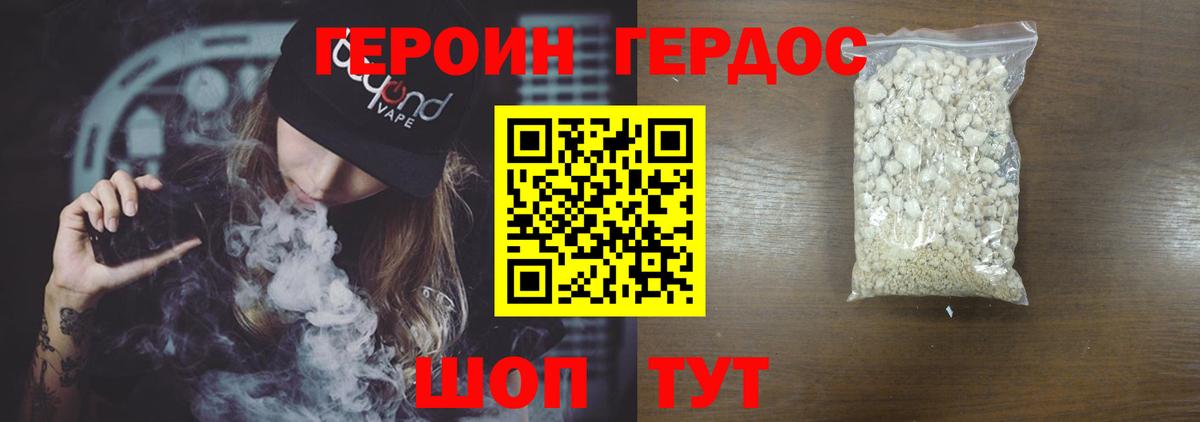 ГЕРОИН белый  Вход с VPN  ГЕРОИН  Звенигород 