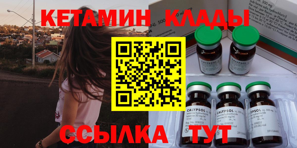 Кетамин ketamine  Вход с VPN  Звенигород 