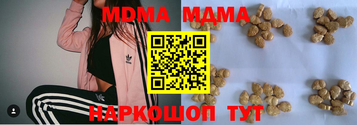 МДМА  MDMA Molly  Вход с VPN  Звенигород  MDMA молли 