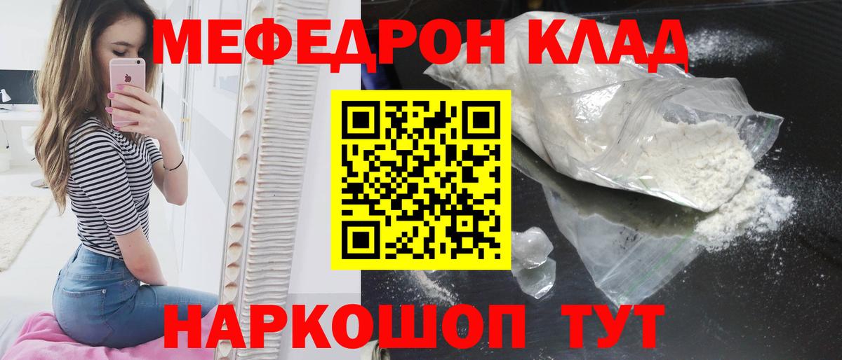 Мефедрон кристаллы  Вход с VPN  Меф  МЯУ-МЯУ мука  Меф  Звенигород 