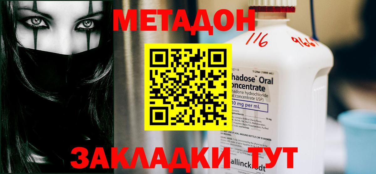 МЕТАДОН кристалл  Вход с VPN  это клад  МЕТАДОН кристалл  Звенигород 