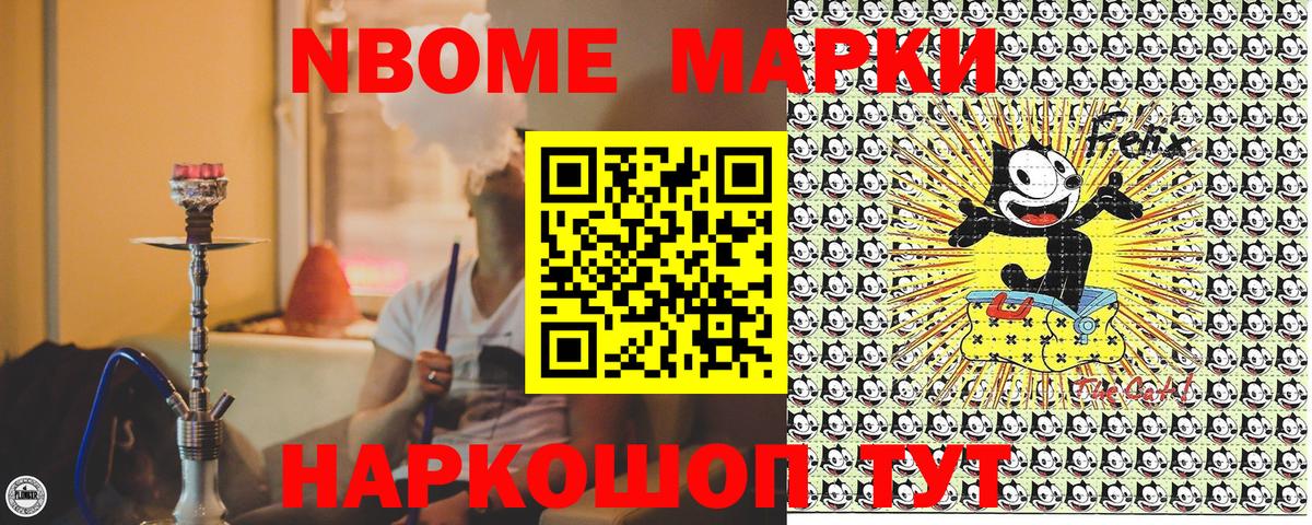 Марки N-bome 1500мкг  Вход с VPN  Марки 25I-NBOMe  Звенигород  Марки N-bome 1500мкг 